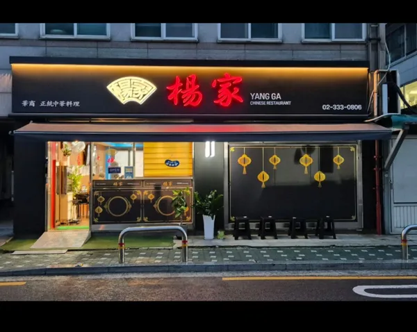 양가 사진 2