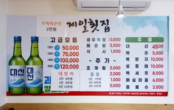 제일횟집 사진 5