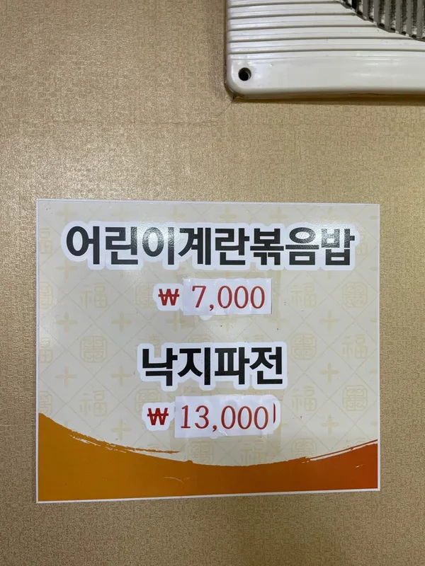 새서울두루치기 사진 2