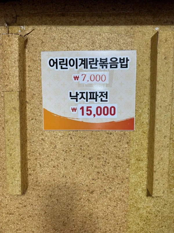새서울두루치기 사진 4
