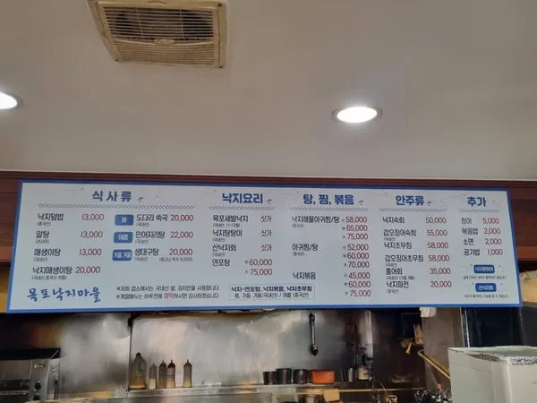 목포낙지마을 사진 4
