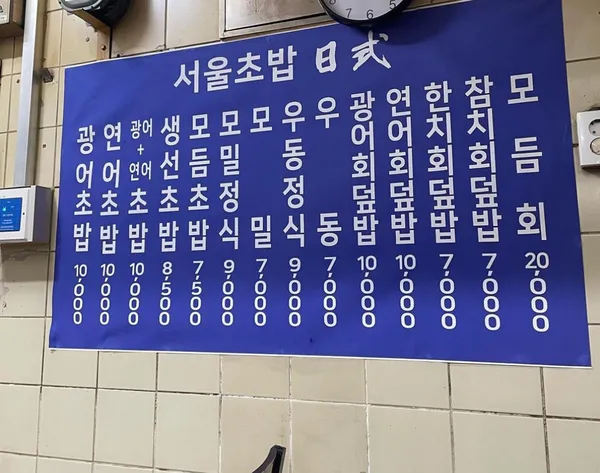 서울초밥 사진 3