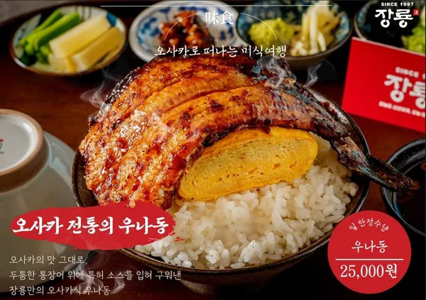 장룡민물장어나라 사진 2