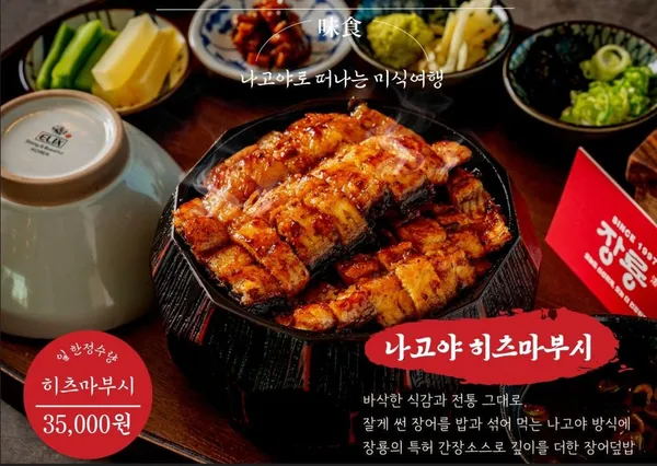 장룡민물장어나라 사진 3