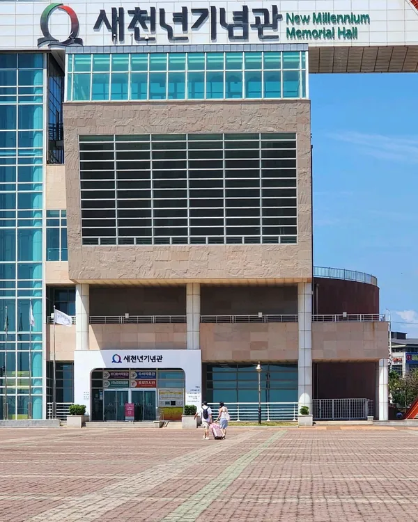 새천년기념관 사진 3