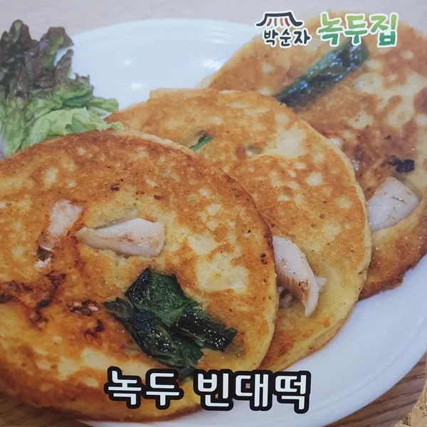 박순자 녹두집 사진 3