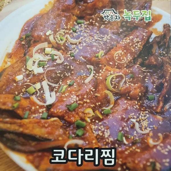 박순자 녹두집 사진 4