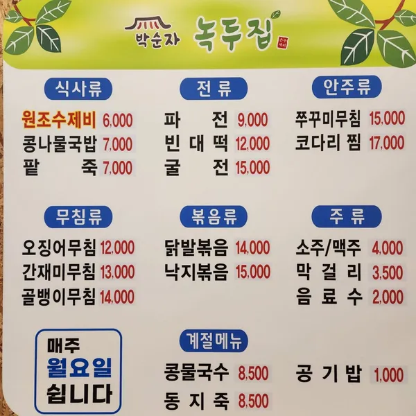 박순자 녹두집 사진 5