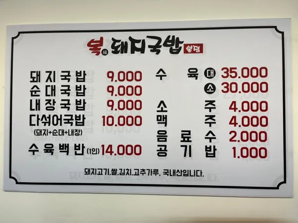 복돼지국밥 본점 사진 2