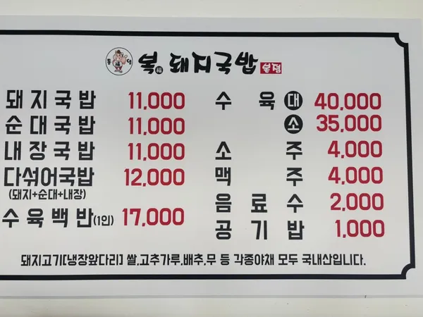 복돼지국밥 본점 사진 4