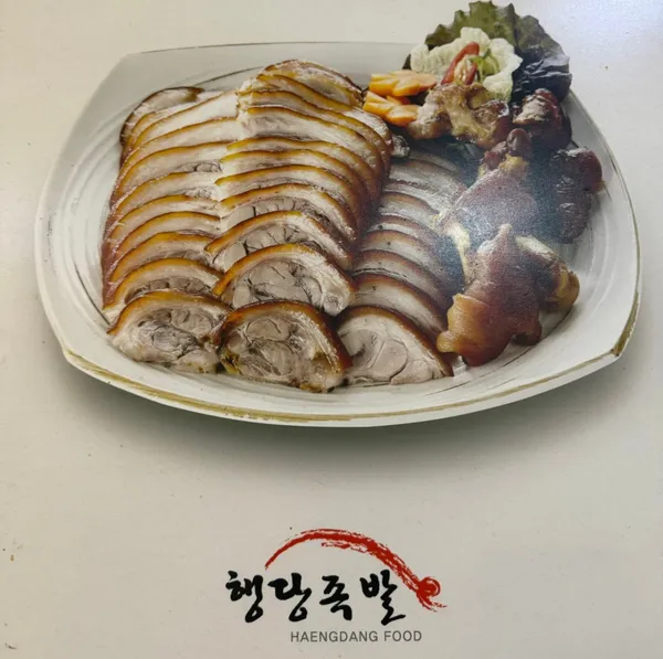행당족발 사진 2