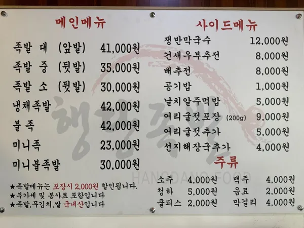 행당족발 사진 4