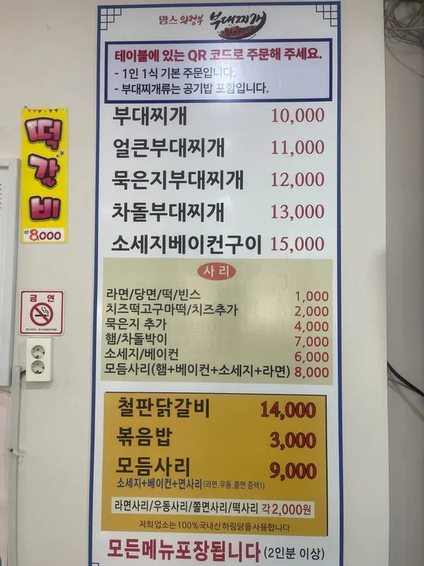 맘스의정부 부대찌개 사진 3