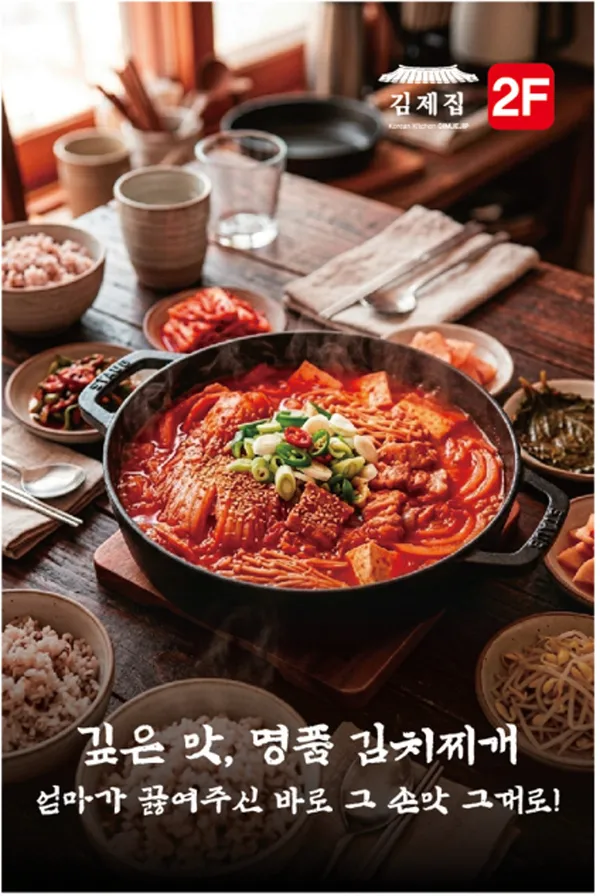 김제집 효천점 사진 2