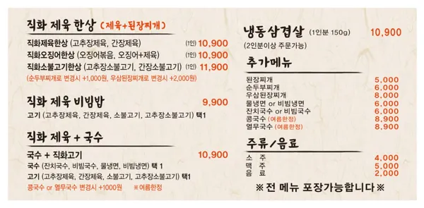오빠네제육 노원본점 사진 3