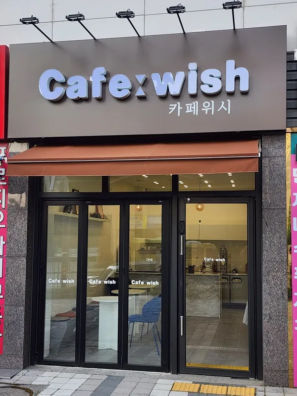 카페위시 사진 3