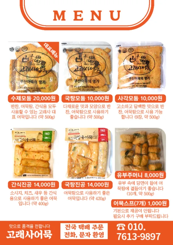 고래사어묵 부평점 사진 2