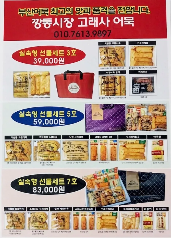 고래사어묵 부평점 사진 3