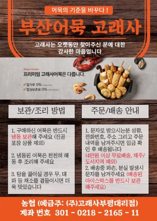 고래사어묵 부평점 사진 4