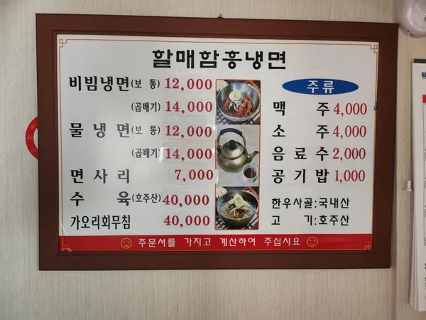 할매함흥냉면 사진 3