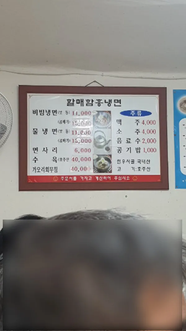 할매함흥냉면 사진 4