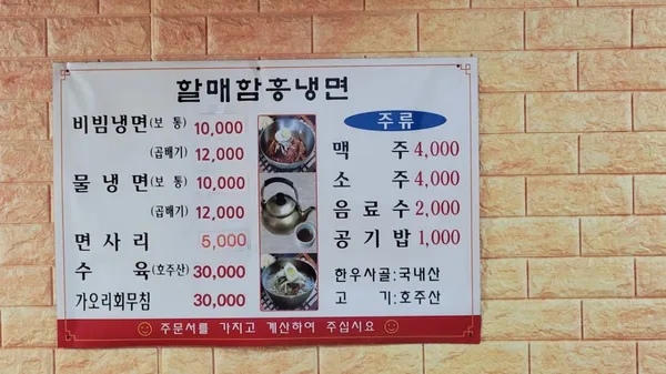 할매함흥냉면 사진 5