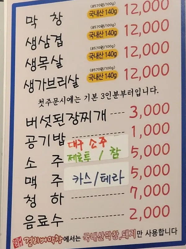 걸리버막창 사진 3