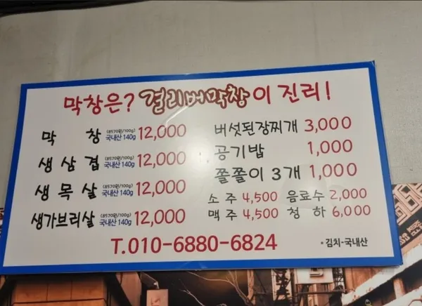 걸리버막창 사진 4