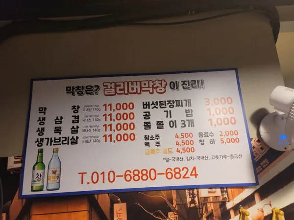 걸리버막창 사진 5