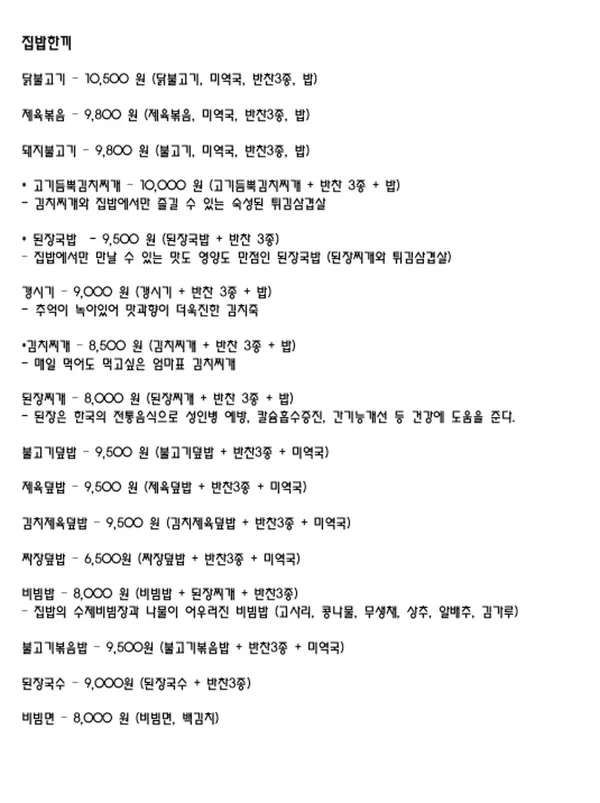 집밥밥을공부하다x쌀봉이도시락 사진 3