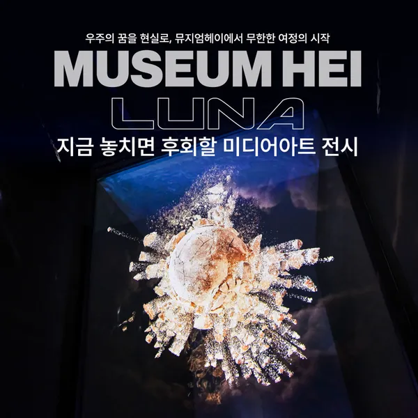 뮤지엄헤이 사진 2