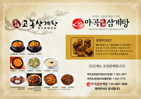 고봉삼계탕 사진 2