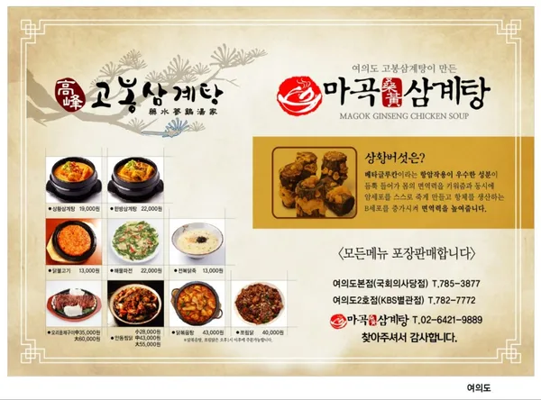 고봉삼계탕 사진 4
