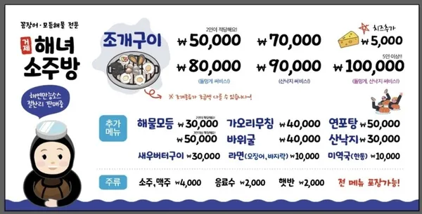 해녀소주방 사진 4