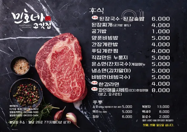 민호네고깃집 불당점 사진 5