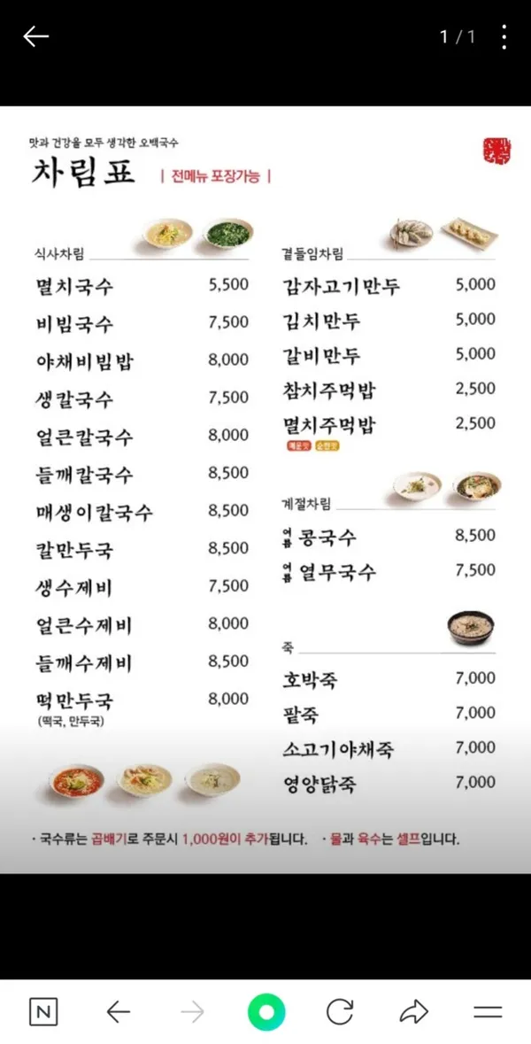 오백국수 파주운정점 사진 3