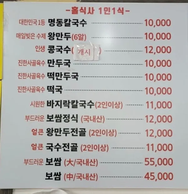 명동칼국수 사진 3