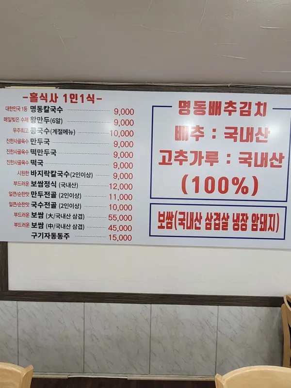 명동칼국수 사진 4