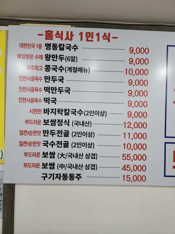 명동칼국수 사진 5