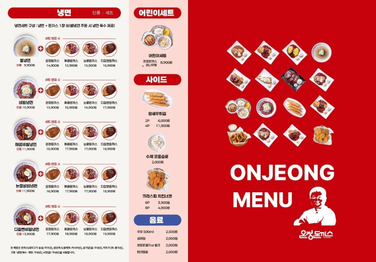 온정돈까스 대전은행점 사진 3