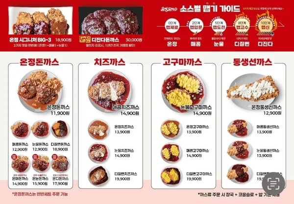 온정돈까스 대전은행점 사진 4