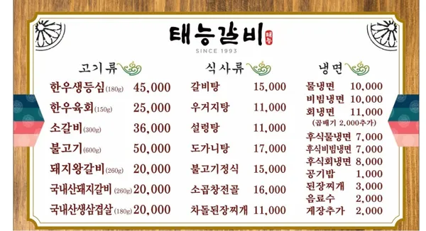 태능갈비 사진 2
