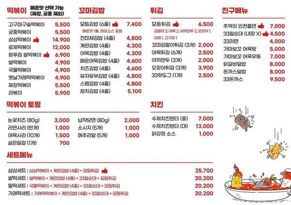 33떡볶이&꼬마김밥 파주운정점 사진 4