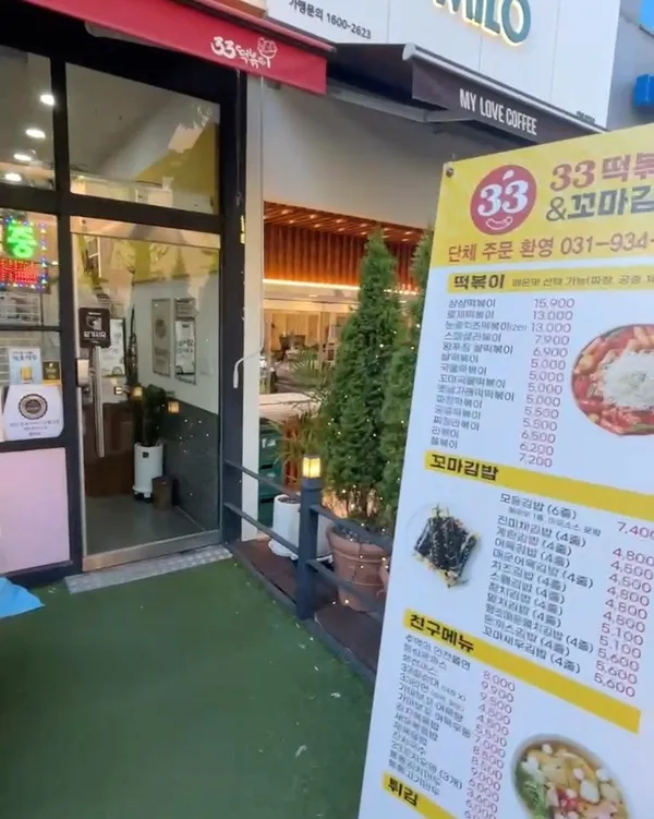 33떡볶이&꼬마김밥 파주운정점 사진 5