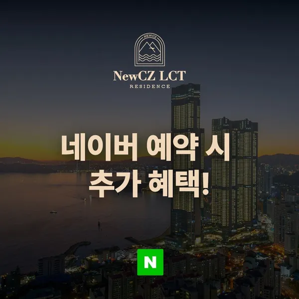 뉴시즈 엘시티 레지던스 사진 2