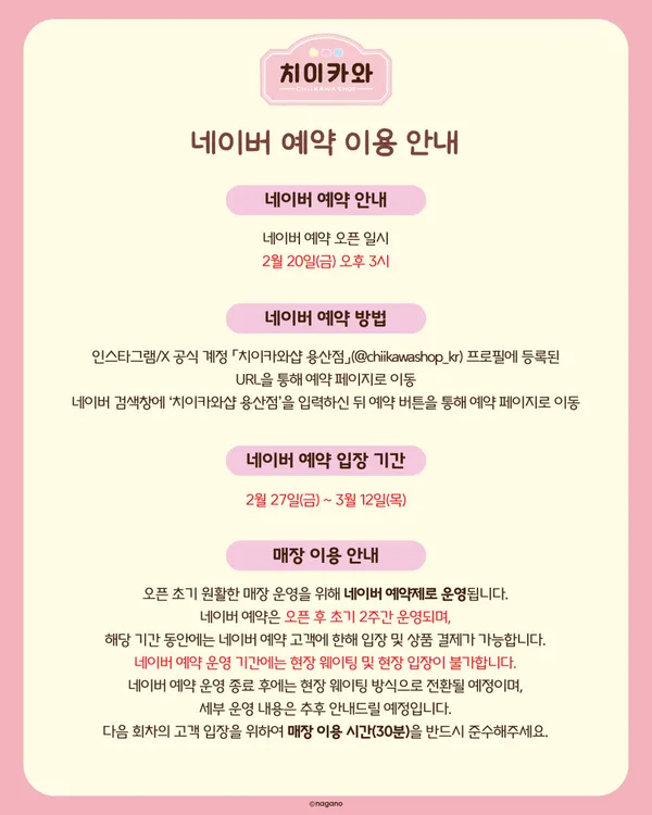 치이카와샵 아이파크몰 용산점 사진 2