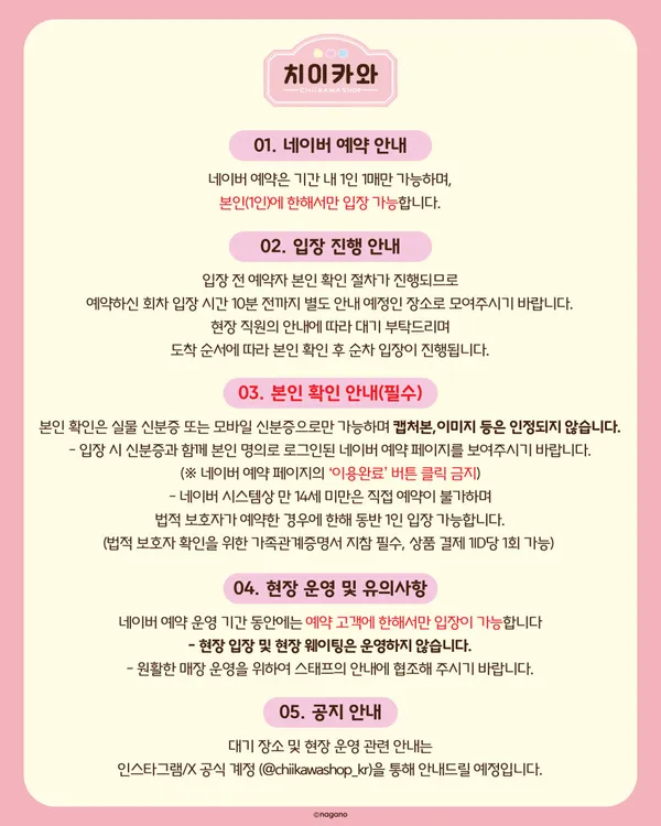 치이카와샵 아이파크몰 용산점 사진 3