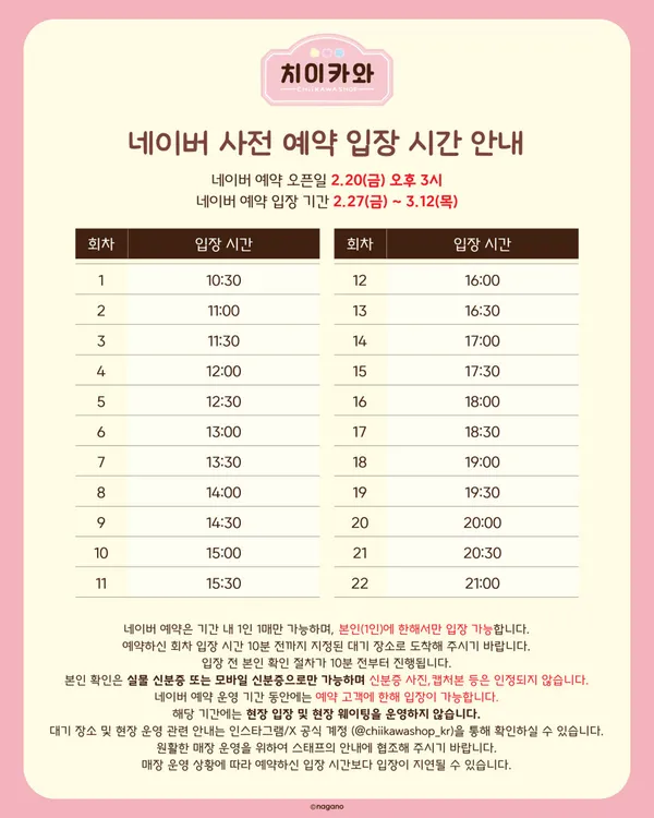 치이카와샵 아이파크몰 용산점 사진 4