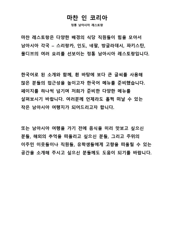 마찬 레스토랑 사진 2