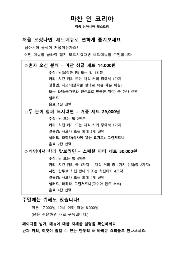 마찬 레스토랑 사진 3